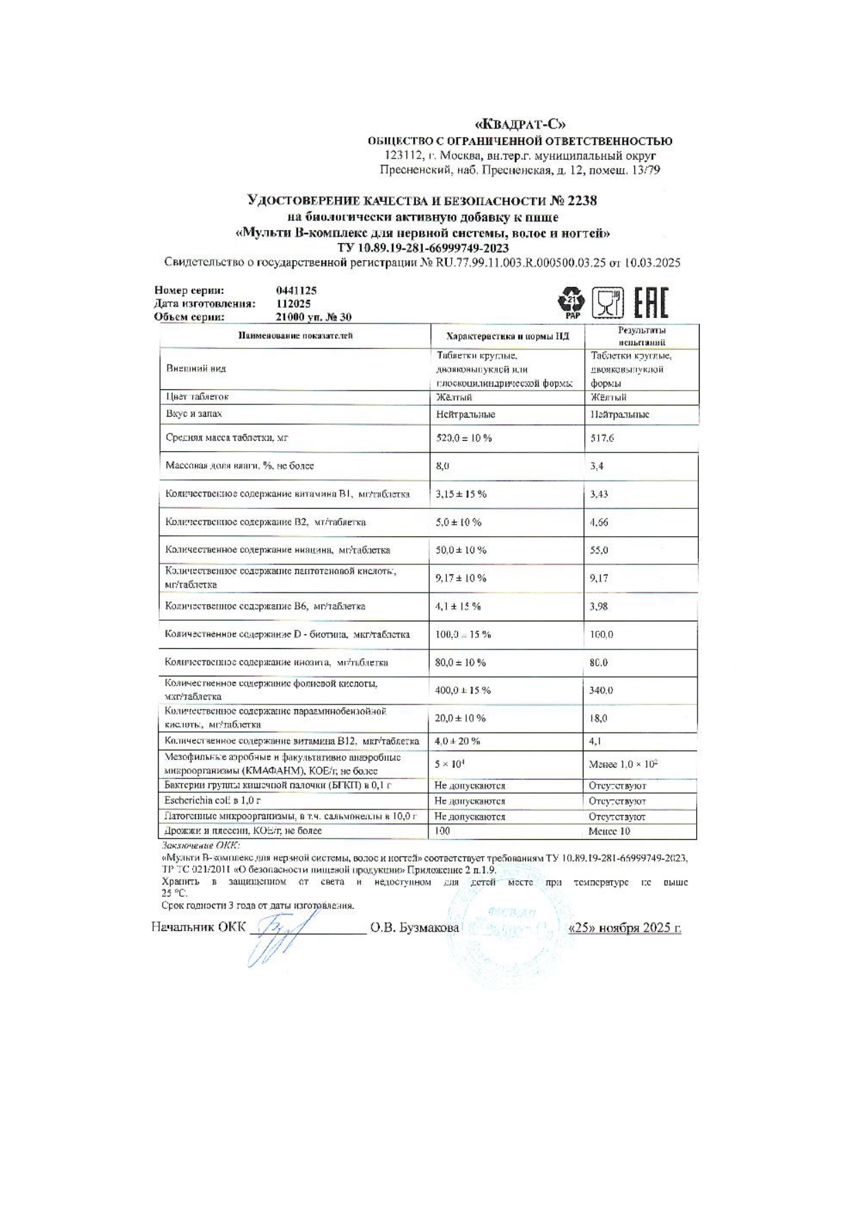 Паспорт №112025